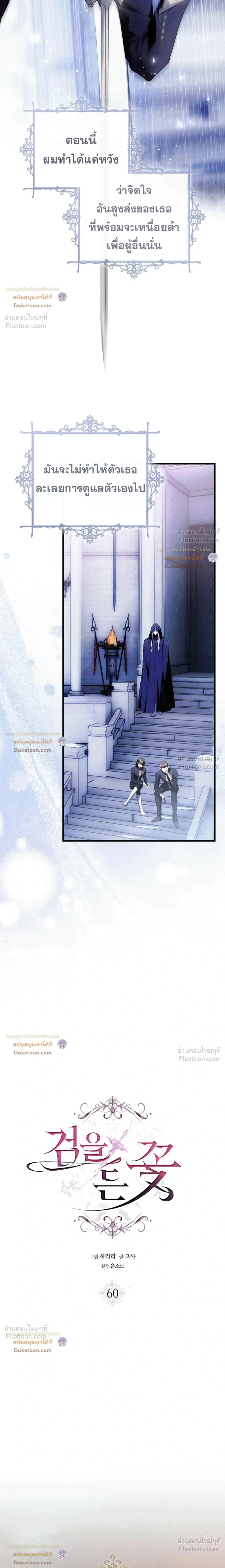 The Flower With a Sword บุปผาโอบดาบ ตอนที่ 60 หน้า 6