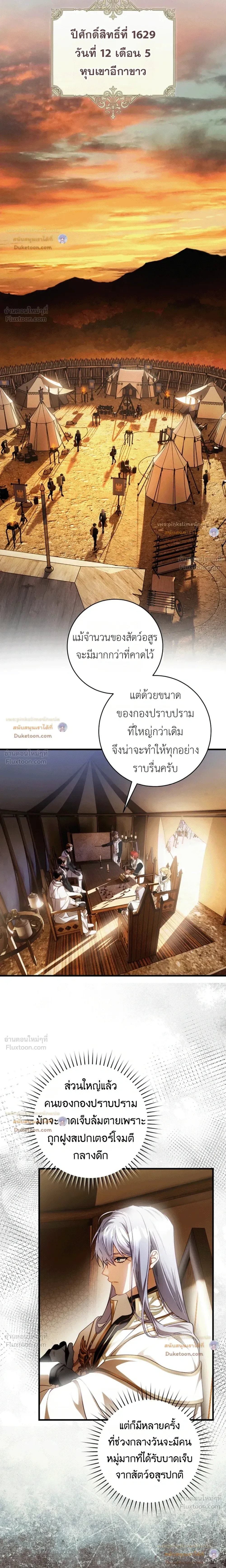The Flower With a Sword บุปผาโอบดาบ ตอนที่ 60 หน้า 7