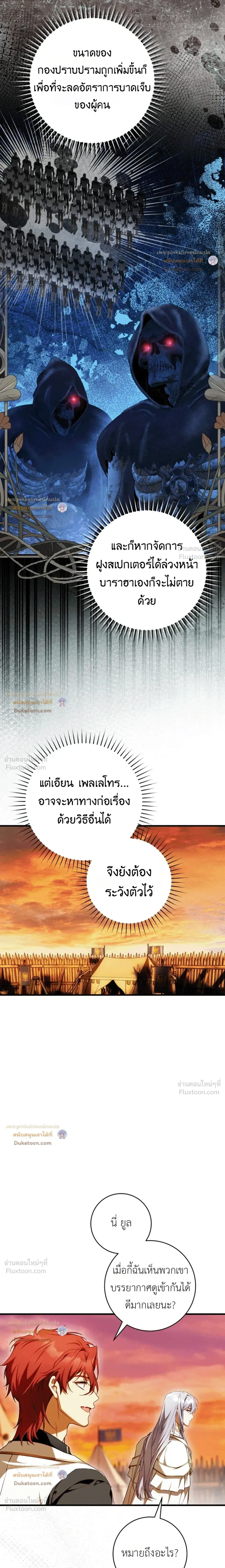 The Flower With a Sword บุปผาโอบดาบ ตอนที่ 60 หน้า 8