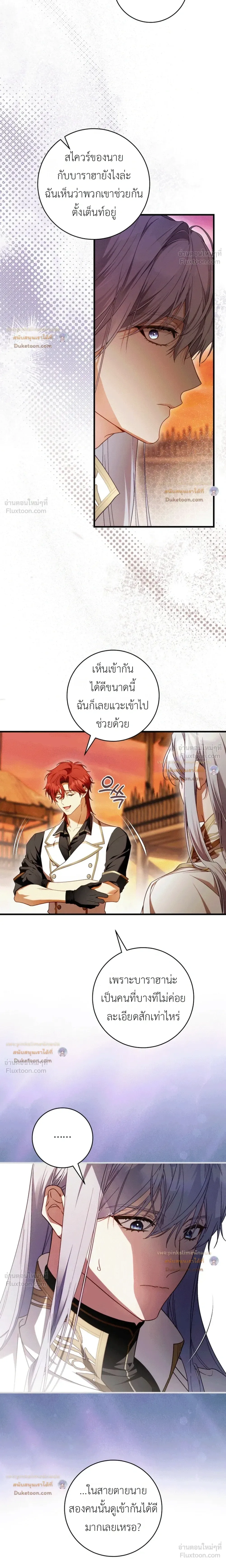 The Flower With a Sword บุปผาโอบดาบ ตอนที่ 60 หน้า 9