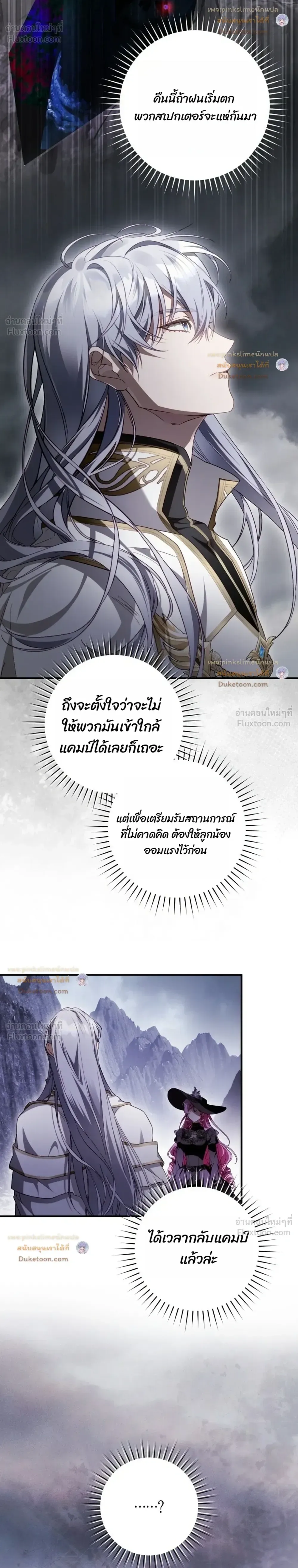 The Flower With a Sword บุปผาโอบดาบ ตอนที่ 61 หน้า 10