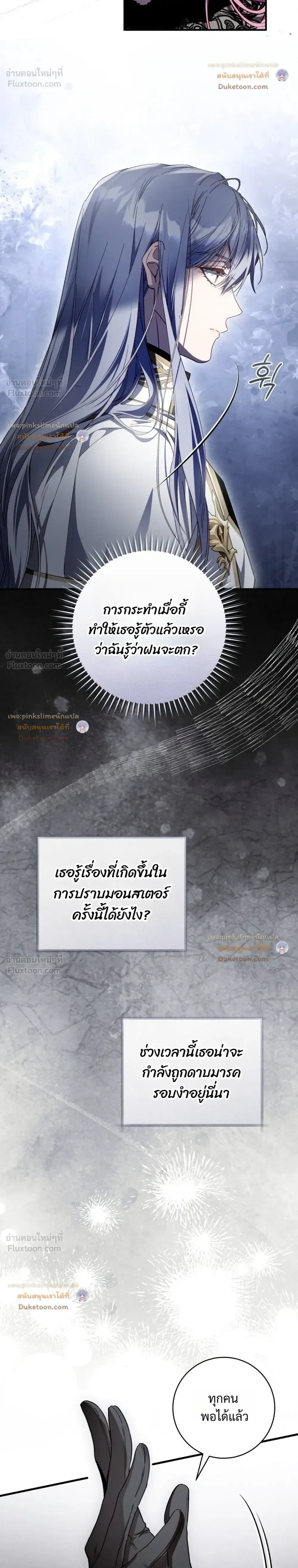The Flower With a Sword บุปผาโอบดาบ ตอนที่ 61 หน้า 12