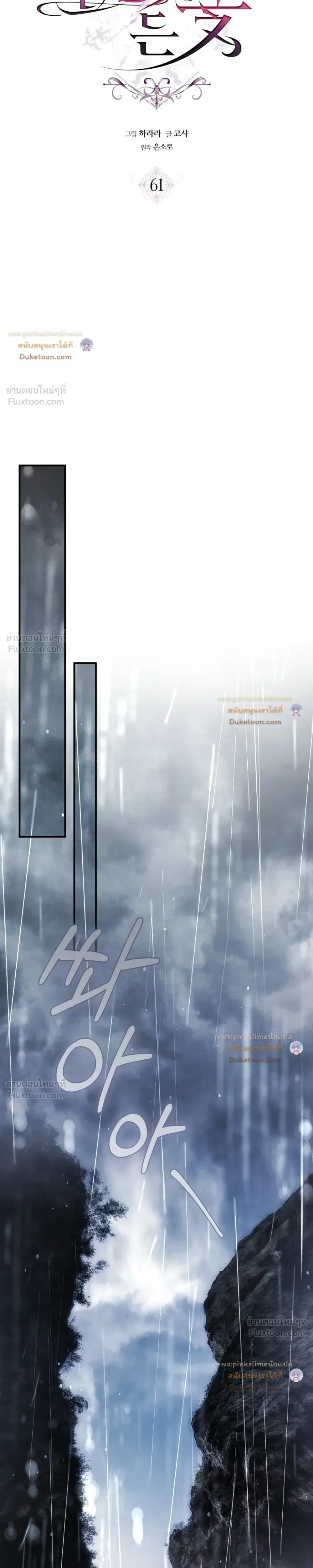The Flower With a Sword บุปผาโอบดาบ ตอนที่ 61 หน้า 15