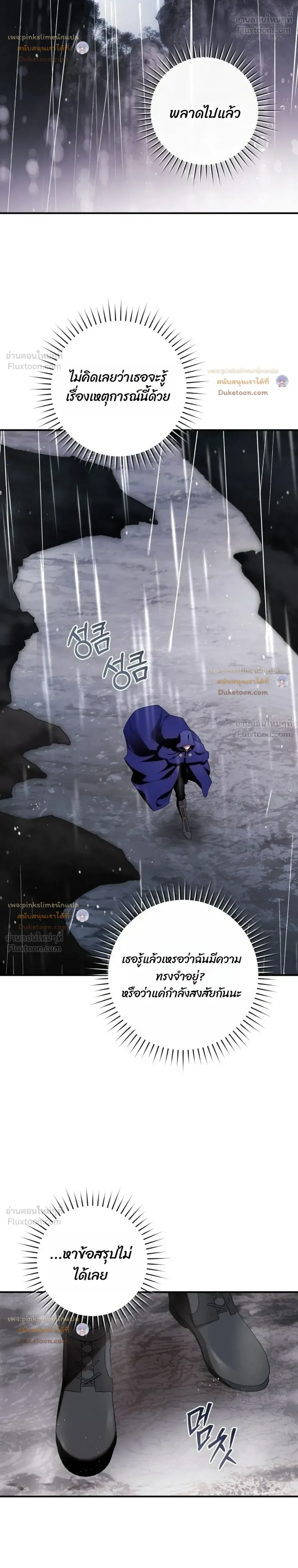 The Flower With a Sword บุปผาโอบดาบ ตอนที่ 61 หน้า 16