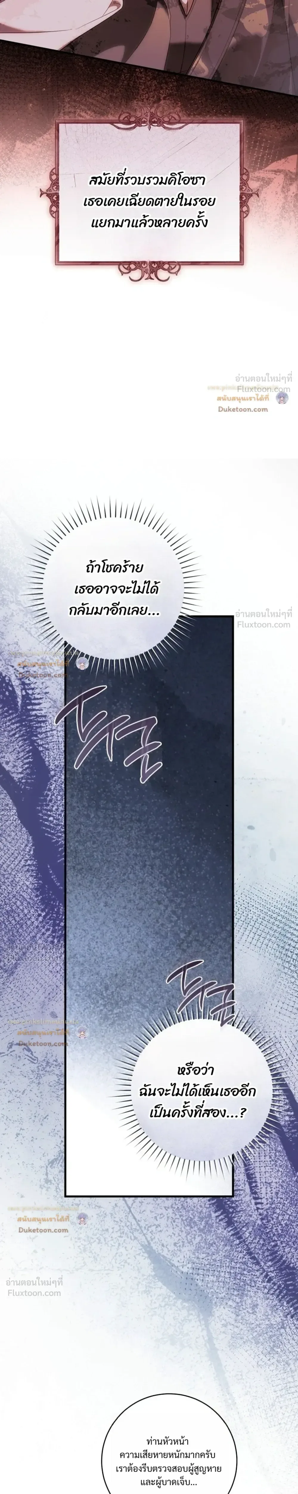The Flower With a Sword บุปผาโอบดาบ ตอนที่ 61 หน้า 29