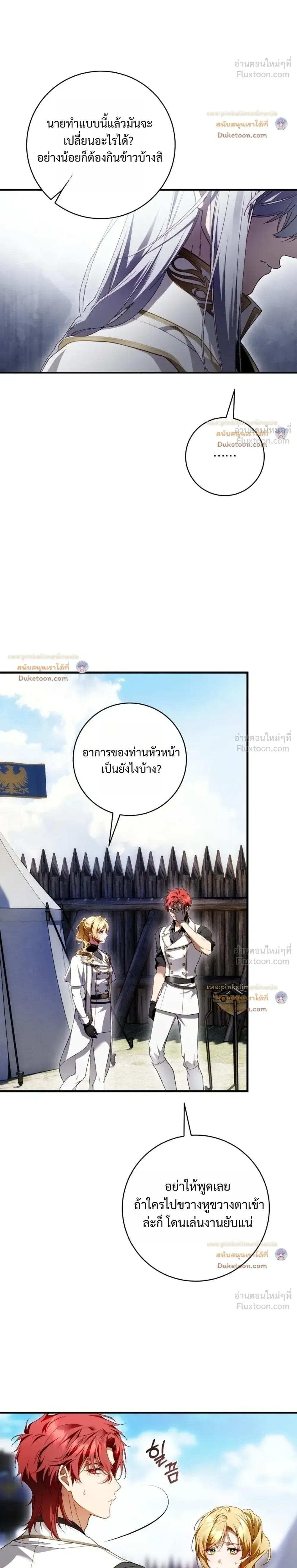 The Flower With a Sword บุปผาโอบดาบ ตอนที่ 61 หน้า 32
