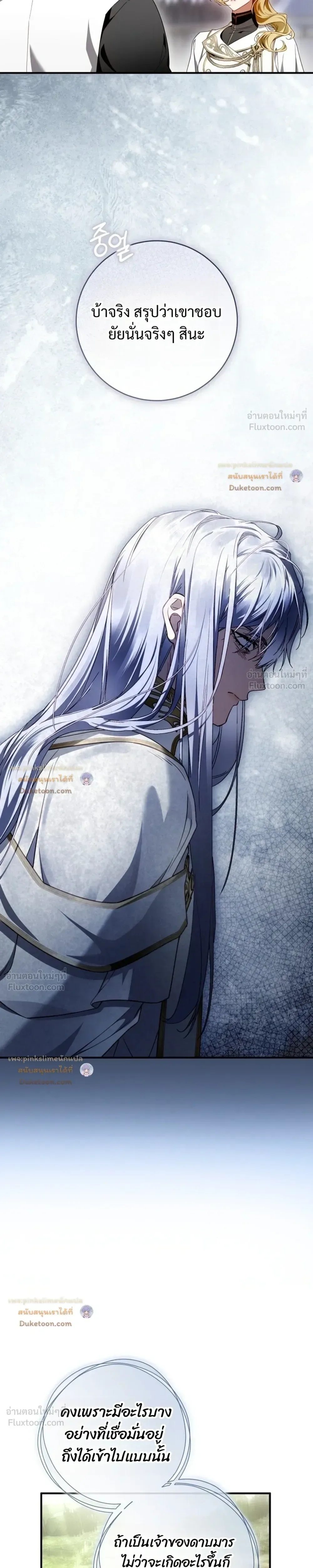 The Flower With a Sword บุปผาโอบดาบ ตอนที่ 61 หน้า 33