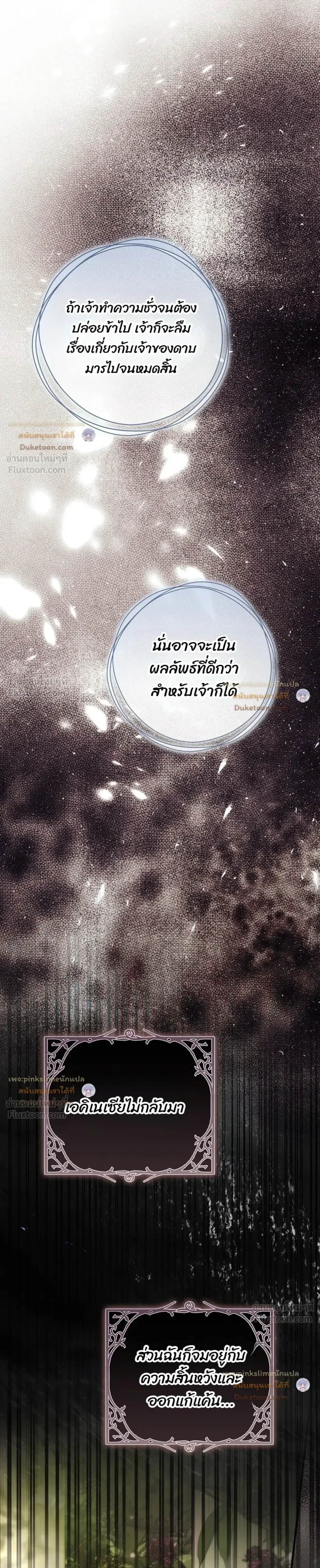 The Flower With a Sword บุปผาโอบดาบ ตอนที่ 61 หน้า 35