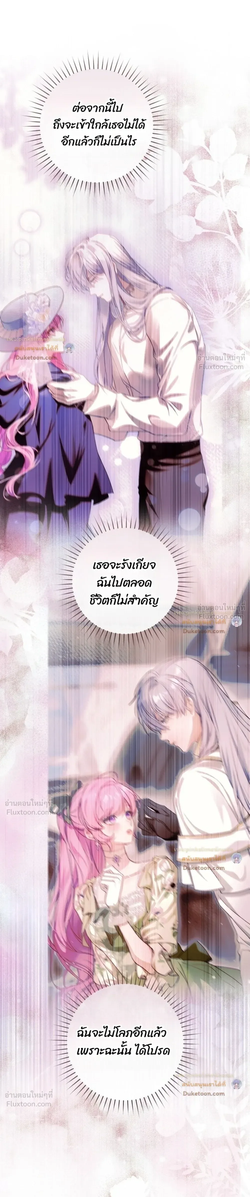 The Flower With a Sword บุปผาโอบดาบ ตอนที่ 61 หน้า 37