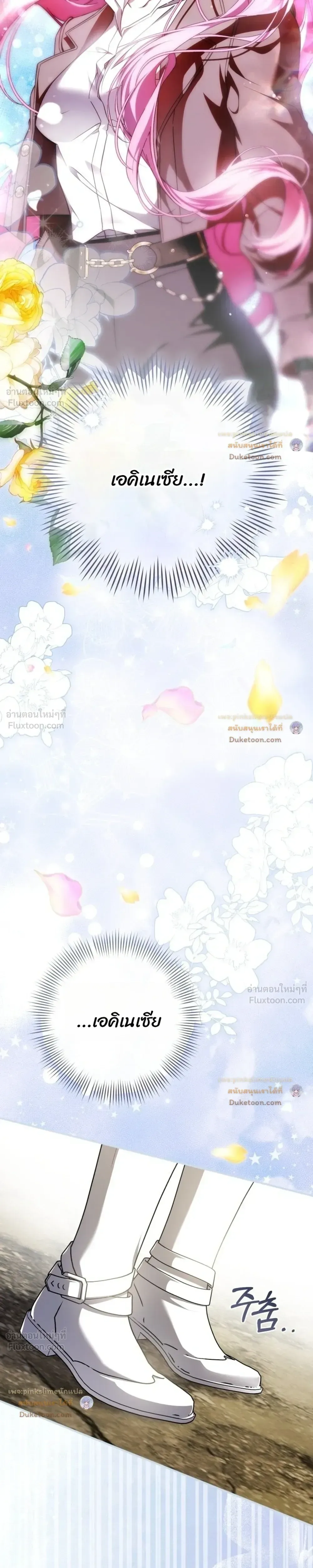 The Flower With a Sword บุปผาโอบดาบ ตอนที่ 61 หน้า 43