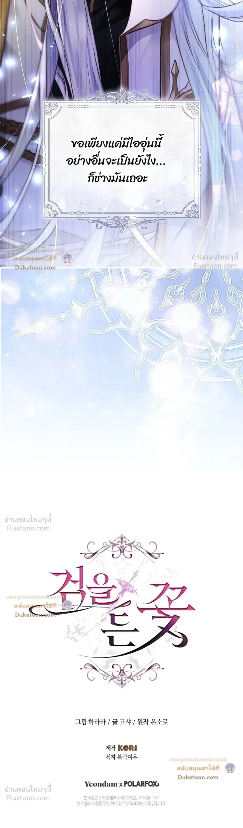 The Flower With a Sword บุปผาโอบดาบ ตอนที่ 61 หน้า 46