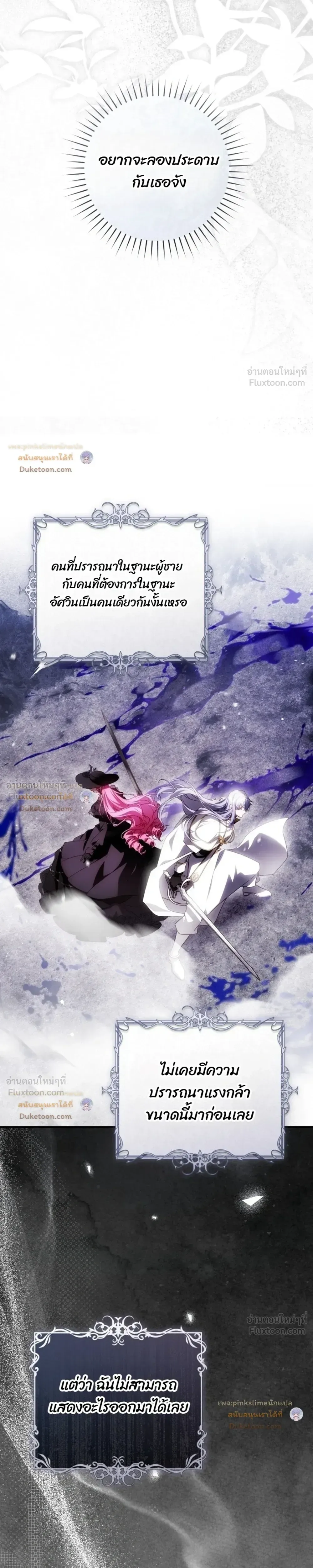 The Flower With a Sword บุปผาโอบดาบ ตอนที่ 61 หน้า 5