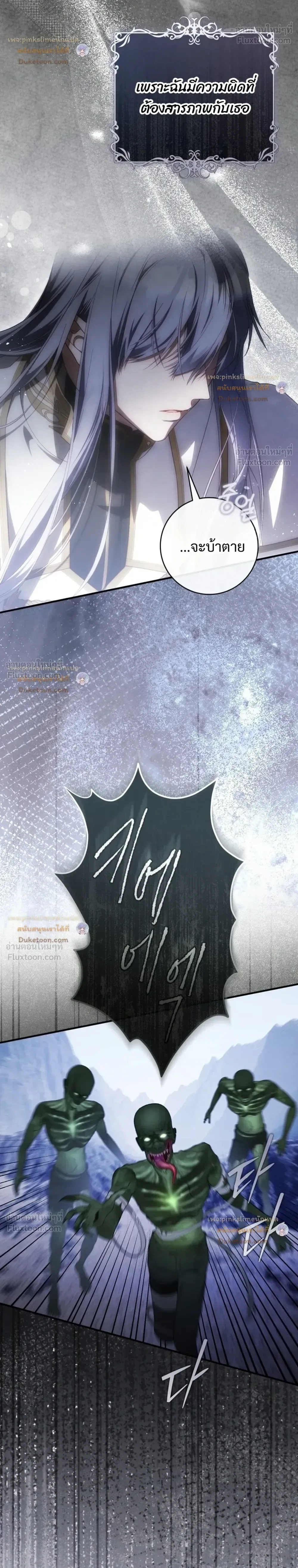 The Flower With a Sword บุปผาโอบดาบ ตอนที่ 61 หน้า 6