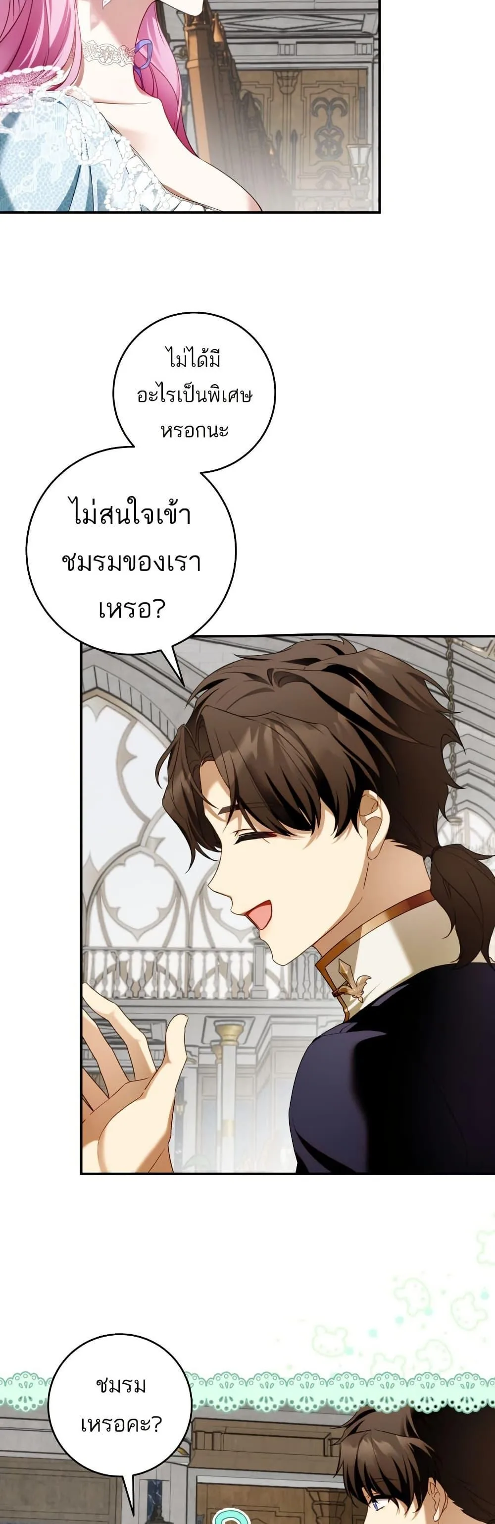 The Flower With a Sword บุปผาโอบดาบ ตอนที่ 7 หน้า 11