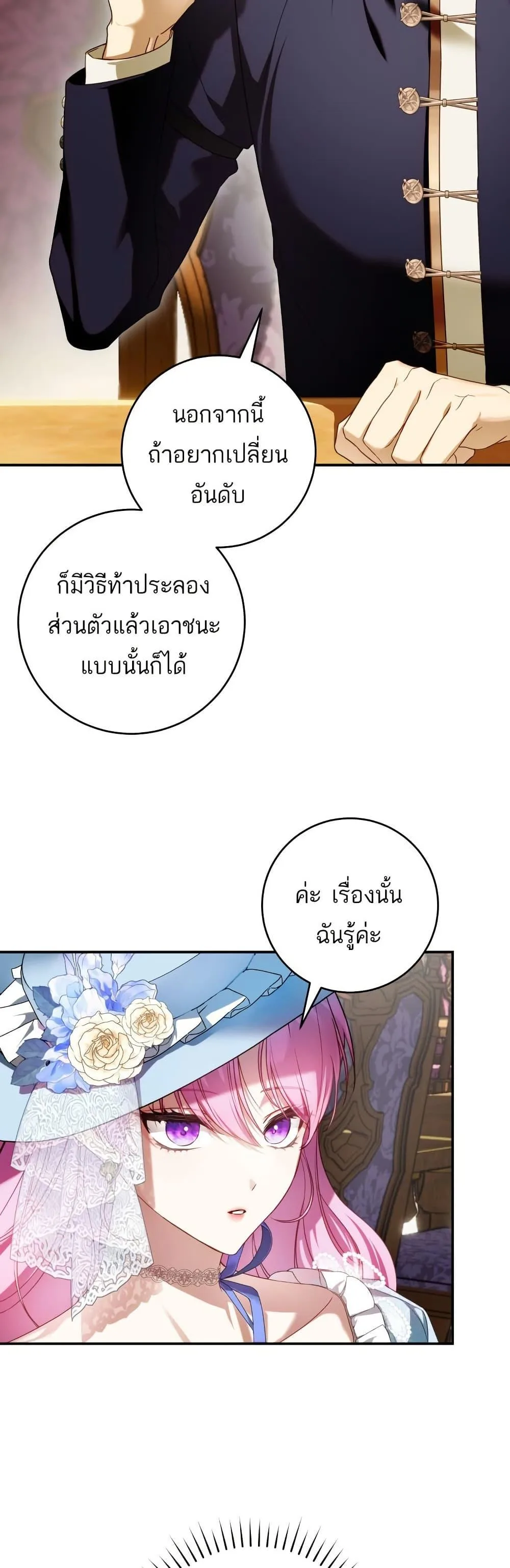 The Flower With a Sword บุปผาโอบดาบ ตอนที่ 7 หน้า 14
