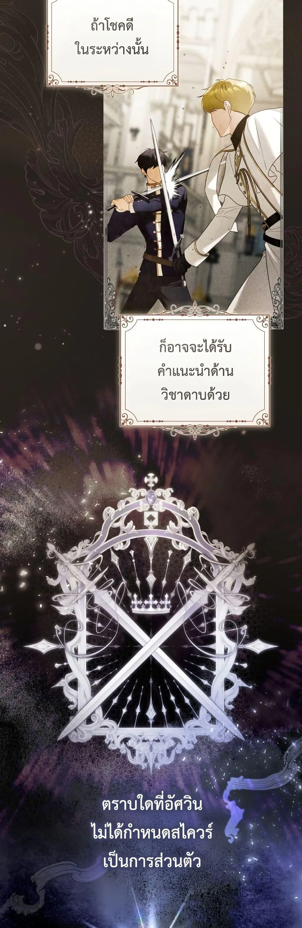 The Flower With a Sword บุปผาโอบดาบ ตอนที่ 7 หน้า 17