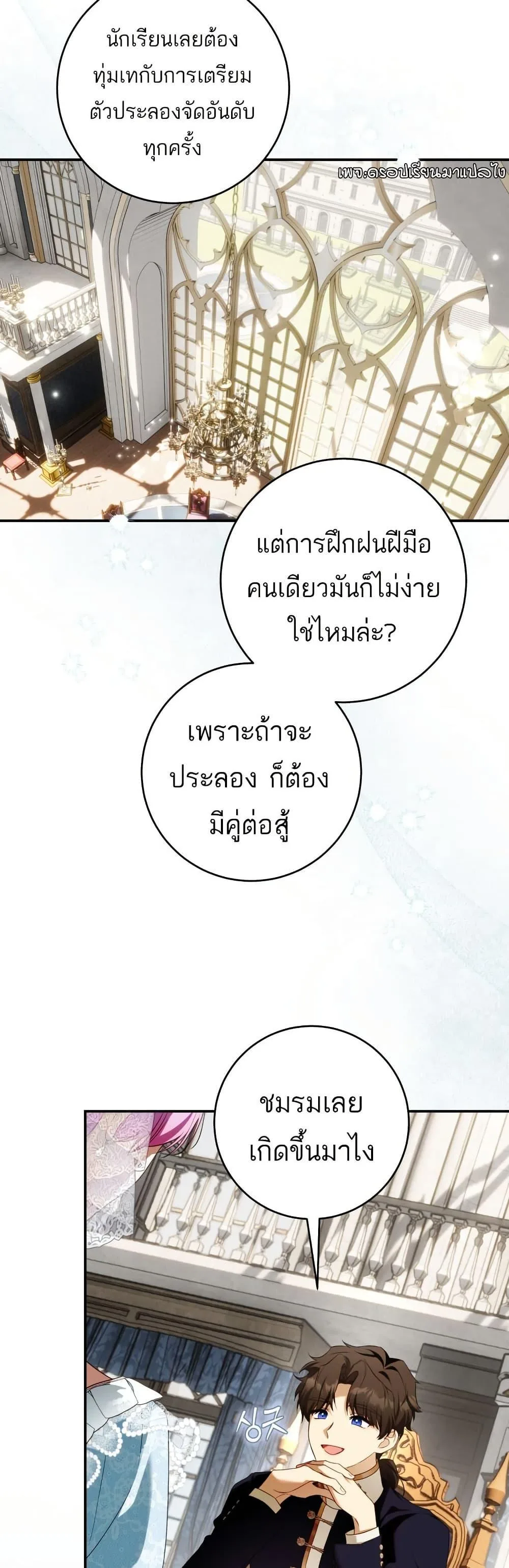 The Flower With a Sword บุปผาโอบดาบ ตอนที่ 7 หน้า 19