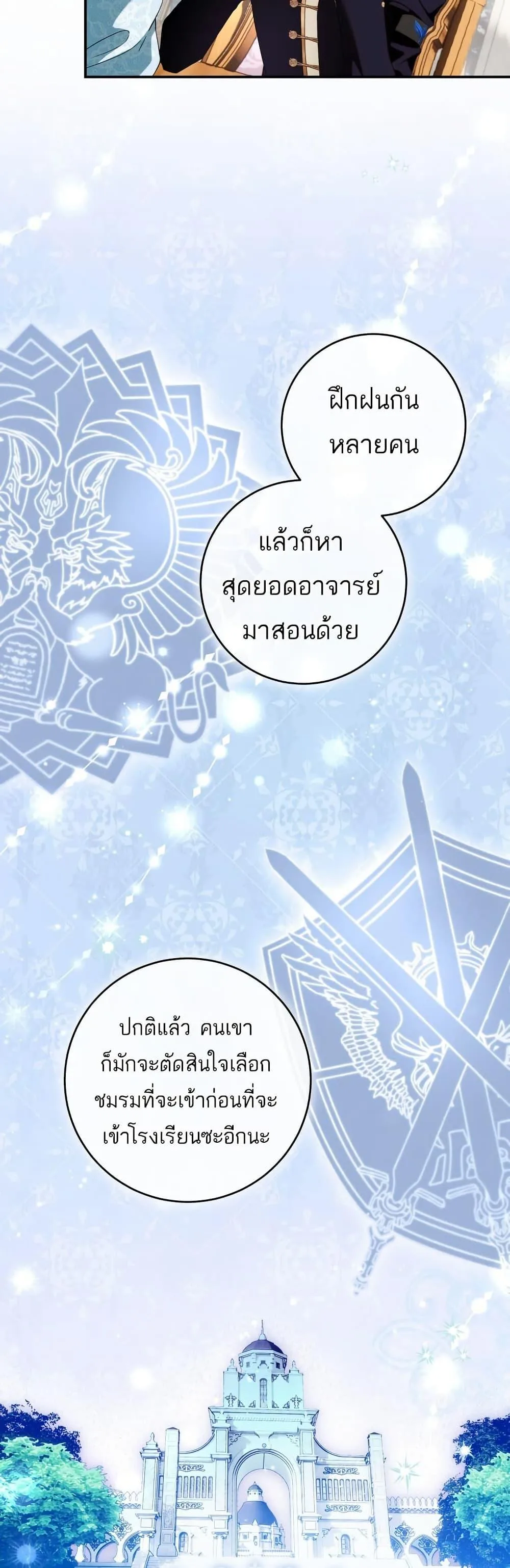 The Flower With a Sword บุปผาโอบดาบ ตอนที่ 7 หน้า 20