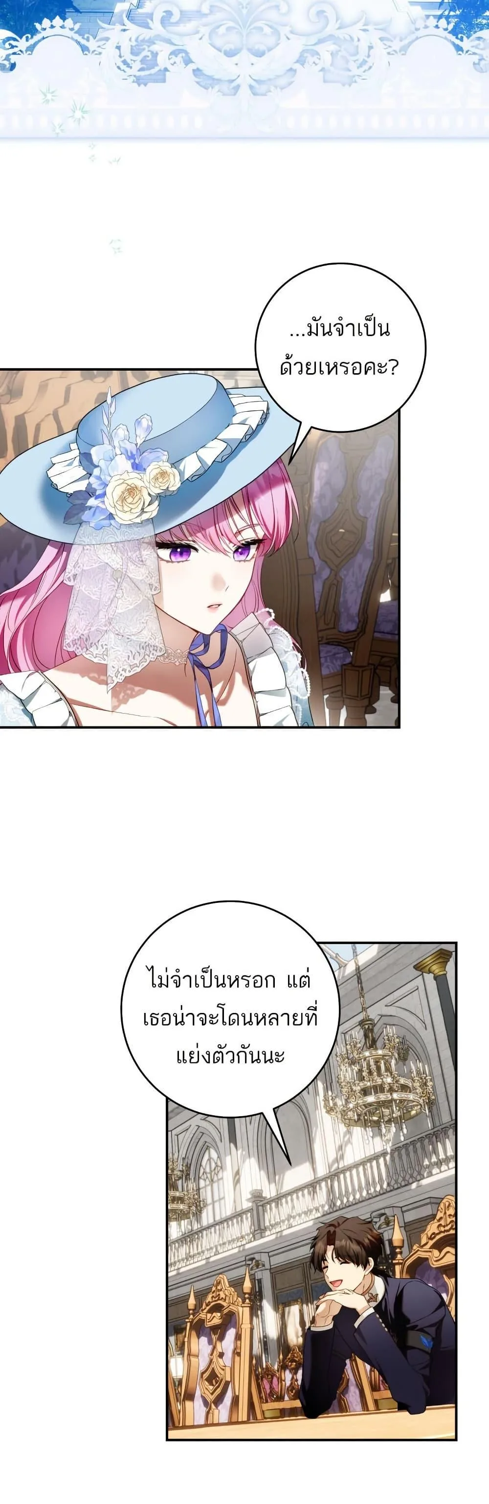 The Flower With a Sword บุปผาโอบดาบ ตอนที่ 7 หน้า 21