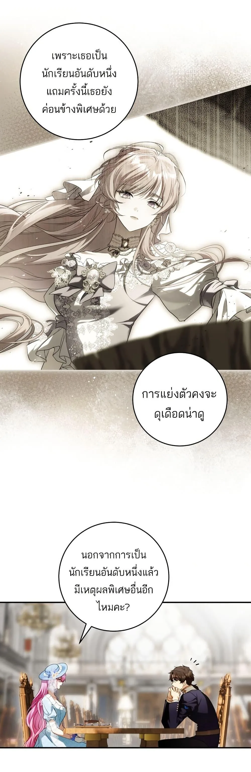 The Flower With a Sword บุปผาโอบดาบ ตอนที่ 7 หน้า 22