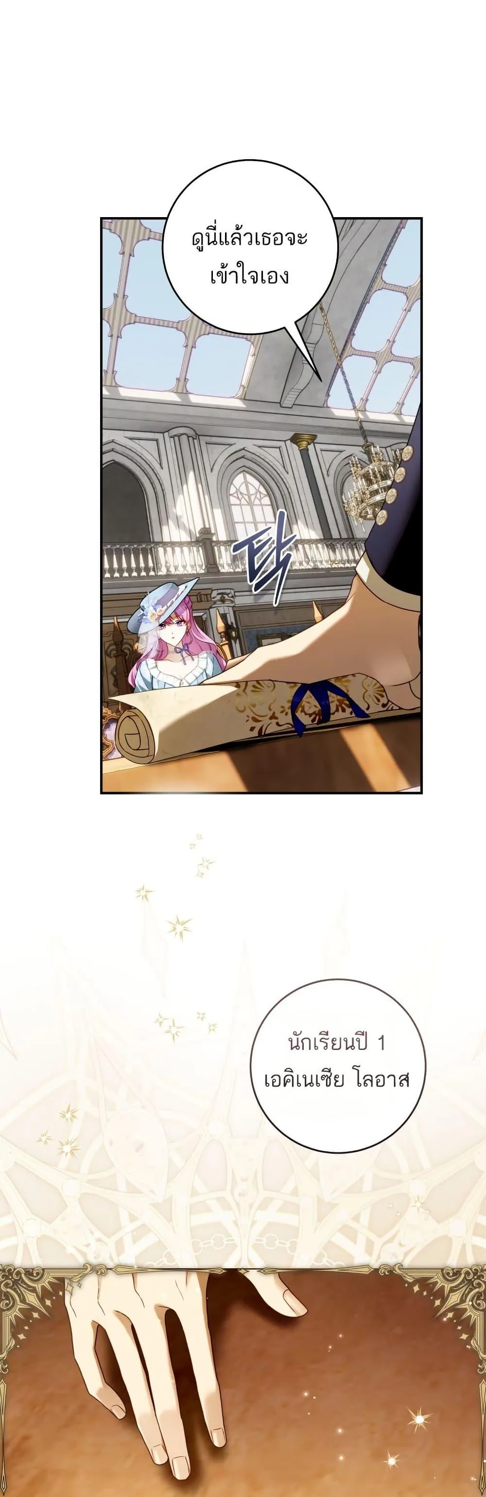 The Flower With a Sword บุปผาโอบดาบ ตอนที่ 7 หน้า 23