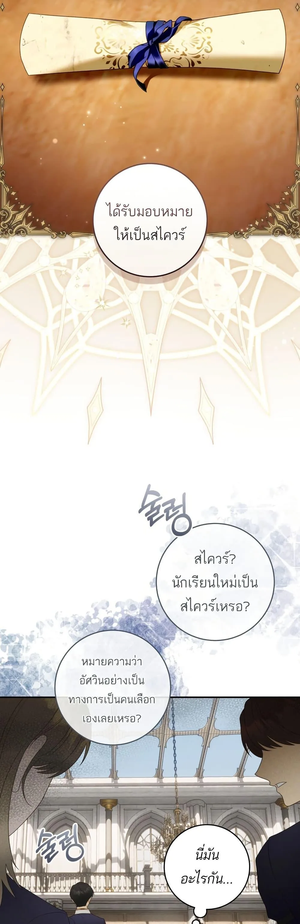 The Flower With a Sword บุปผาโอบดาบ ตอนที่ 7 หน้า 24