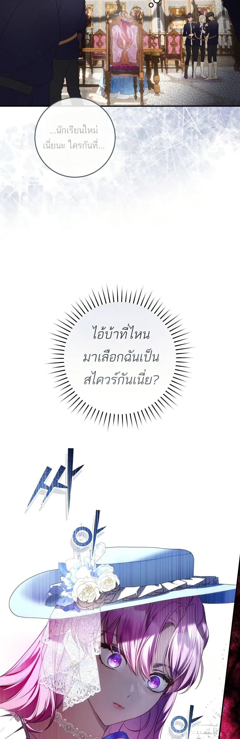 The Flower With a Sword บุปผาโอบดาบ ตอนที่ 7 หน้า 25