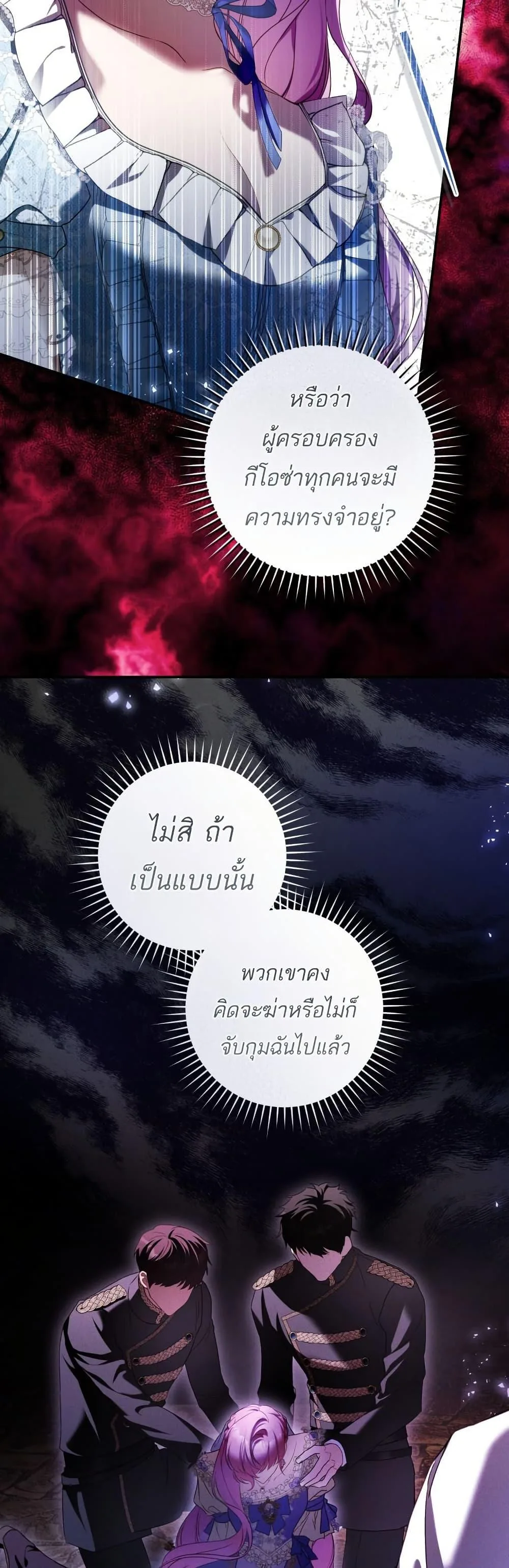 The Flower With a Sword บุปผาโอบดาบ ตอนที่ 7 หน้า 26