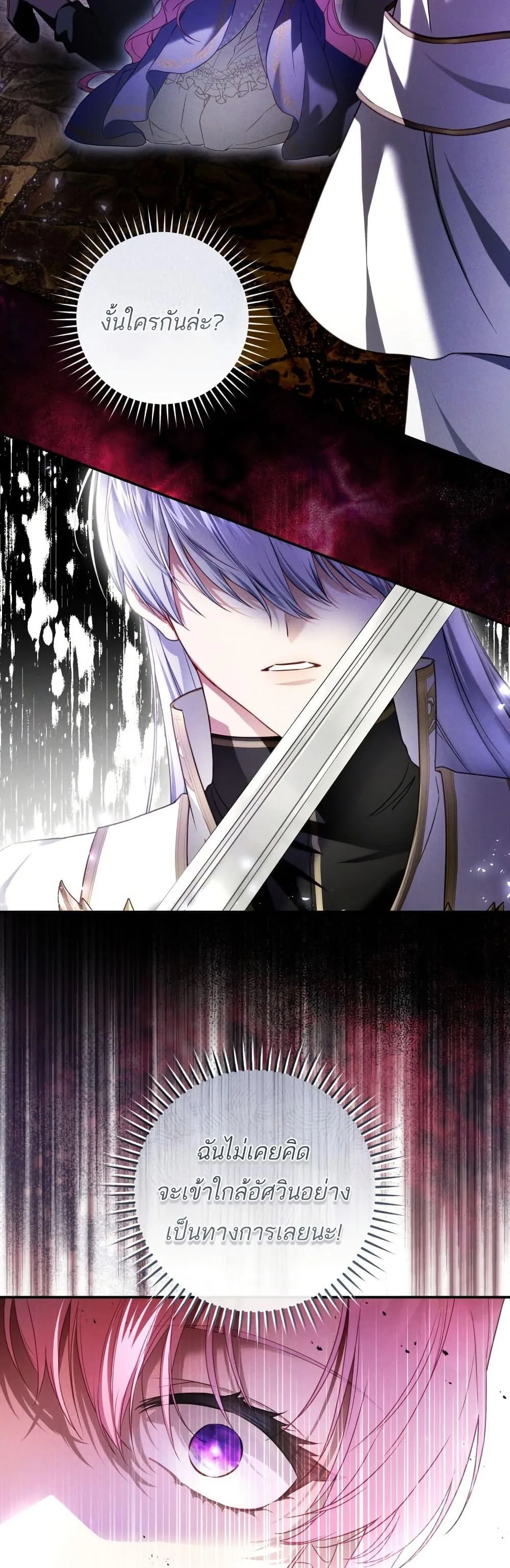 The Flower With a Sword บุปผาโอบดาบ ตอนที่ 7 หน้า 27