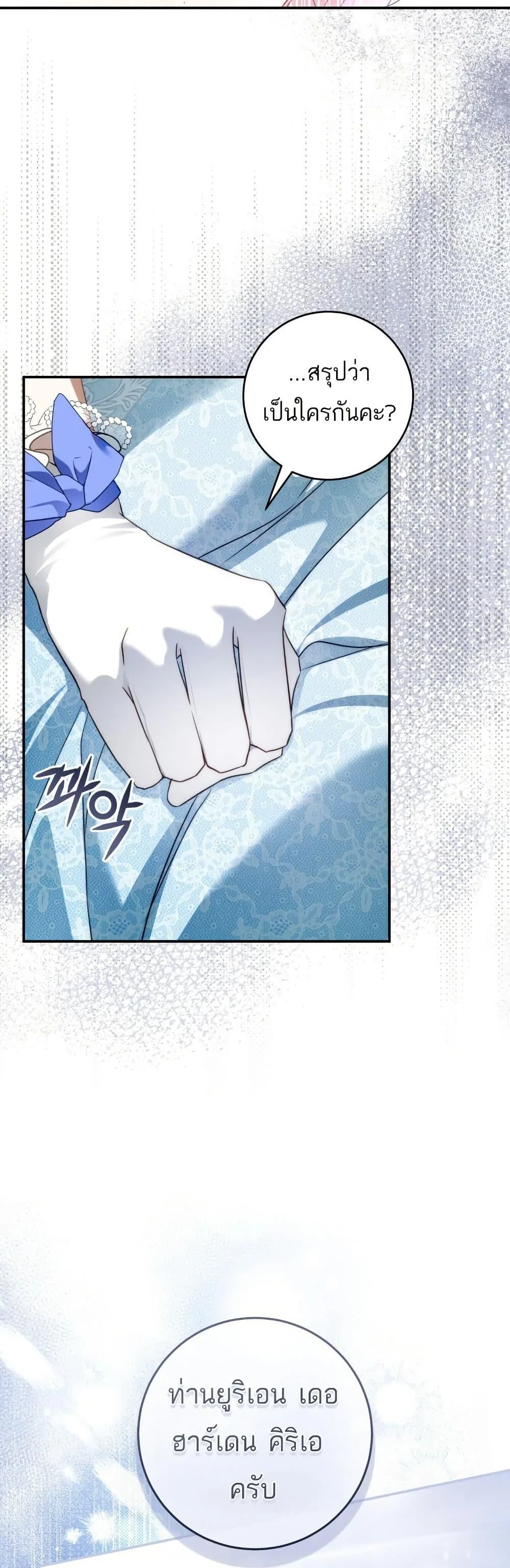 The Flower With a Sword บุปผาโอบดาบ ตอนที่ 7 หน้า 28