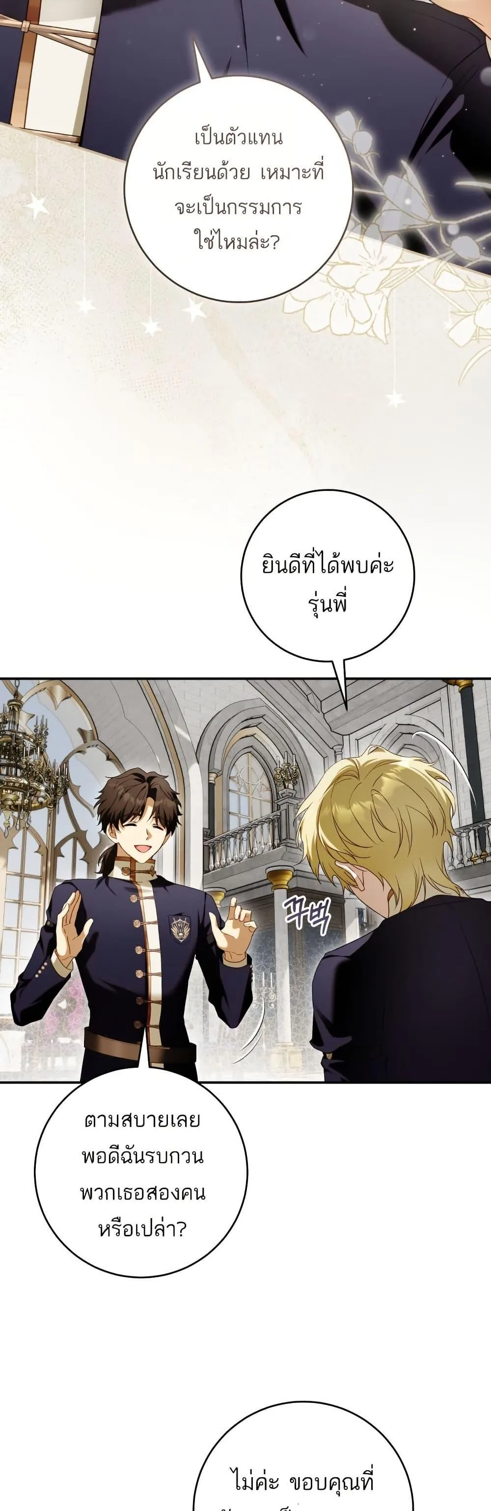 The Flower With a Sword บุปผาโอบดาบ ตอนที่ 7 หน้า 3
