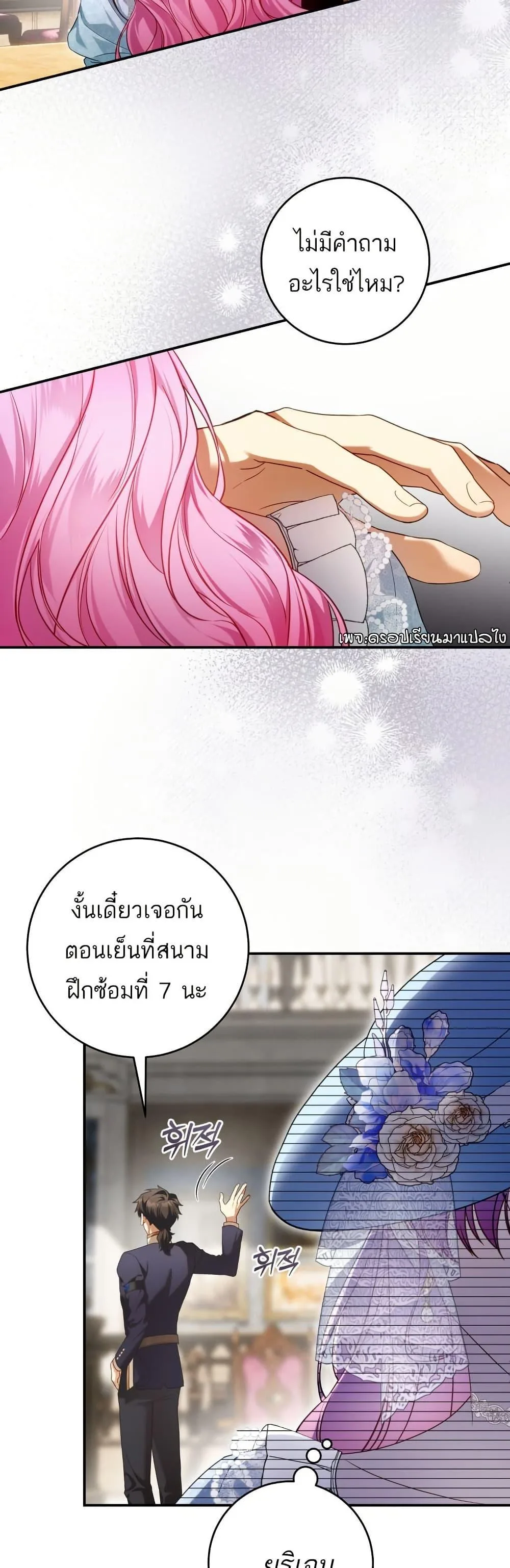 The Flower With a Sword บุปผาโอบดาบ ตอนที่ 7 หน้า 31