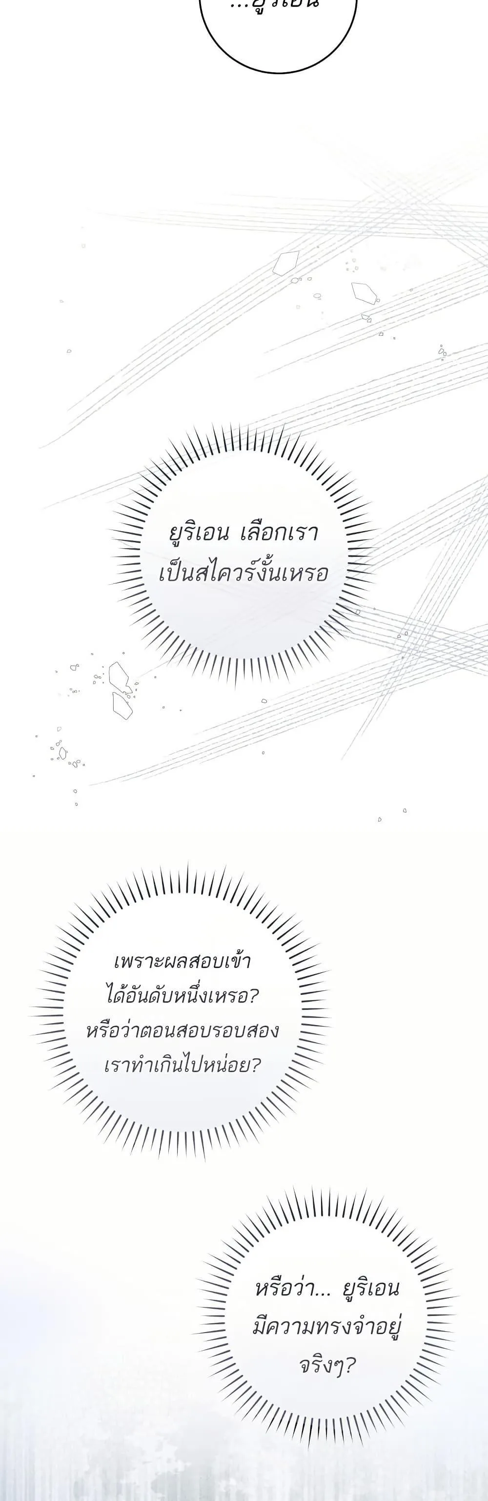 The Flower With a Sword บุปผาโอบดาบ ตอนที่ 7 หน้า 32