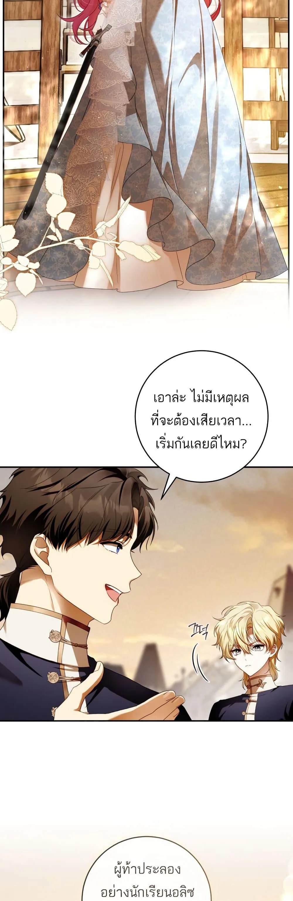 The Flower With a Sword บุปผาโอบดาบ ตอนที่ 7 หน้า 37