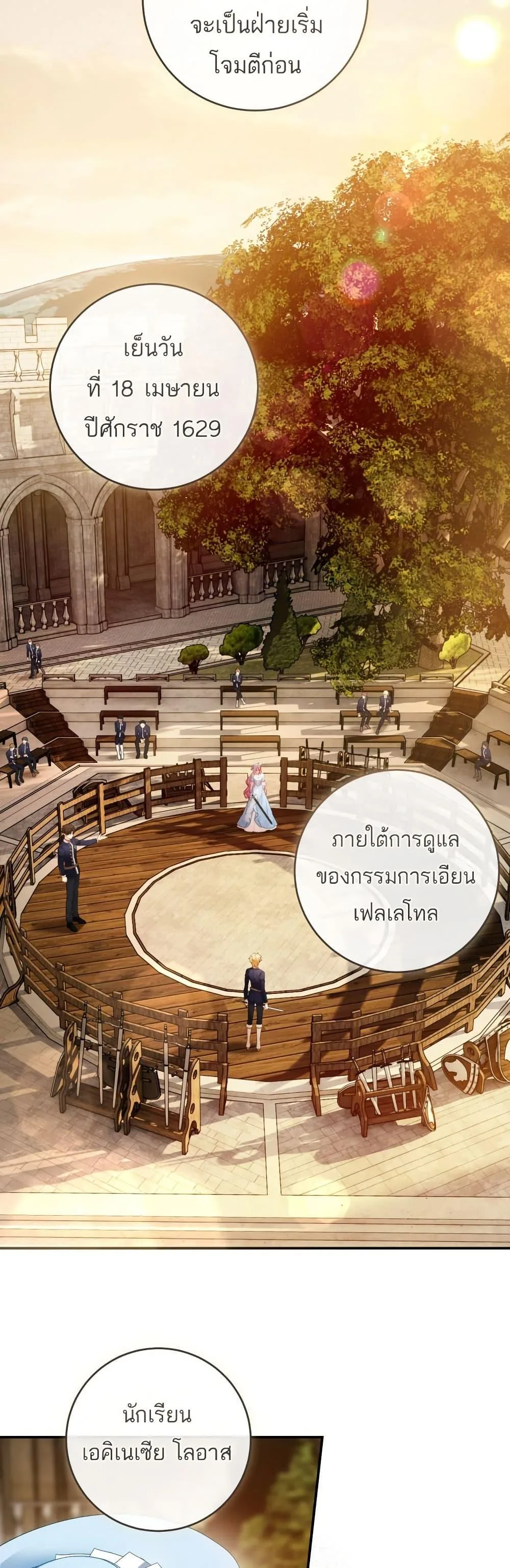 The Flower With a Sword บุปผาโอบดาบ ตอนที่ 7 หน้า 38