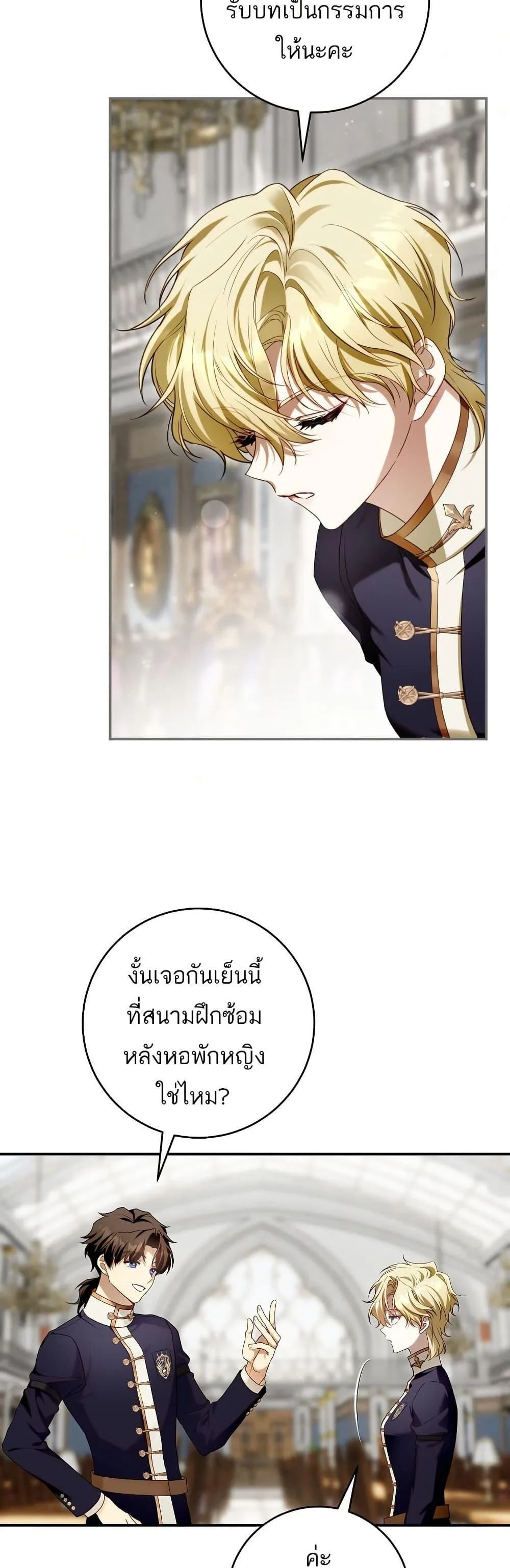 The Flower With a Sword บุปผาโอบดาบ ตอนที่ 7 หน้า 4