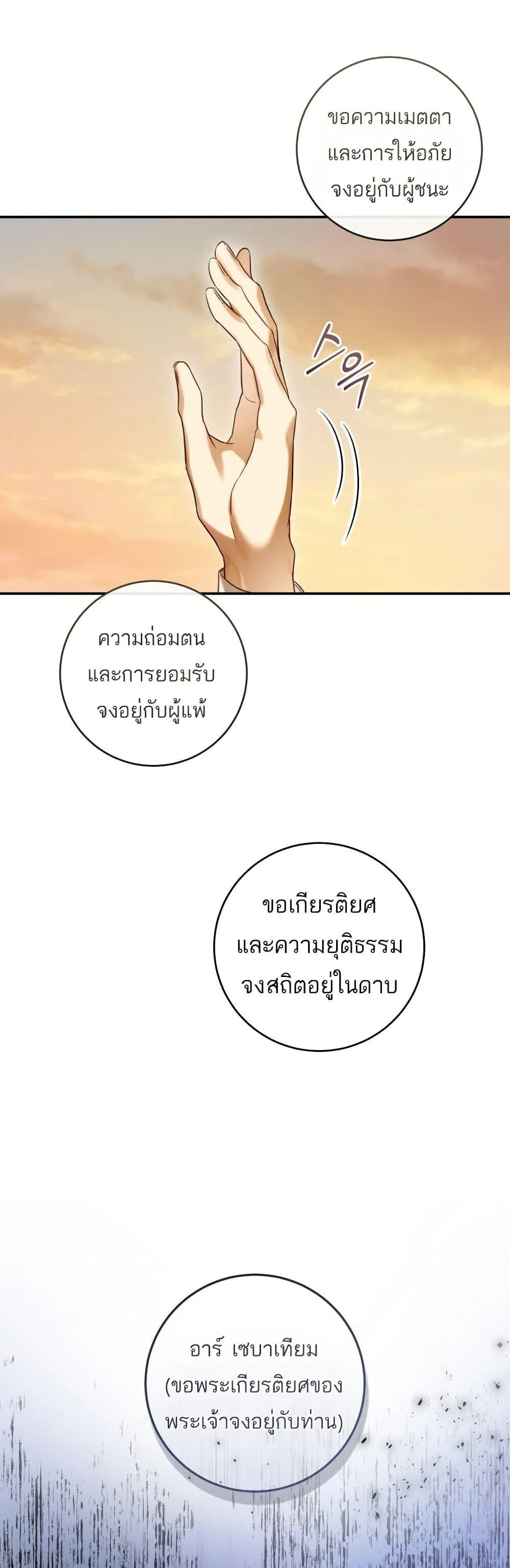 The Flower With a Sword บุปผาโอบดาบ ตอนที่ 7 หน้า 40