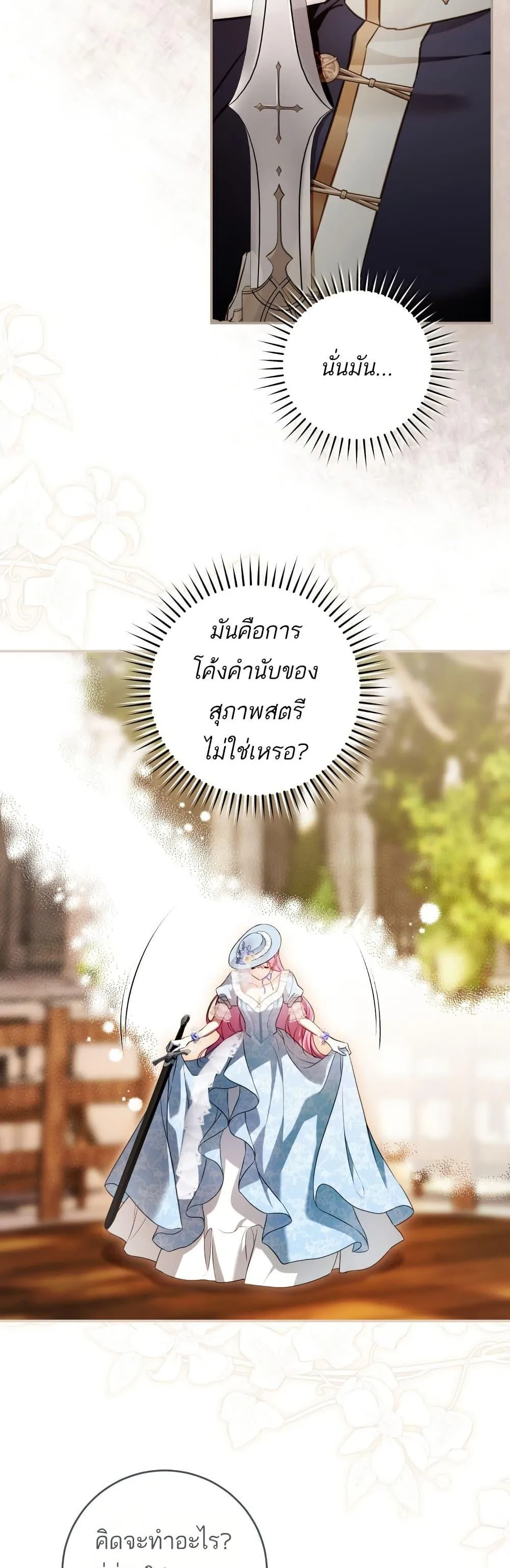 The Flower With a Sword บุปผาโอบดาบ ตอนที่ 7 หน้า 43