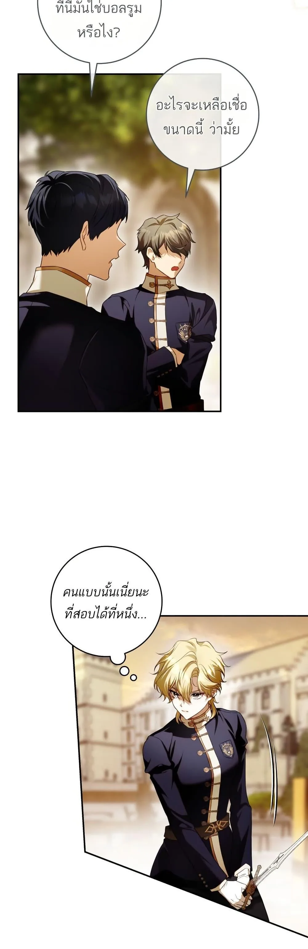 The Flower With a Sword บุปผาโอบดาบ ตอนที่ 7 หน้า 44