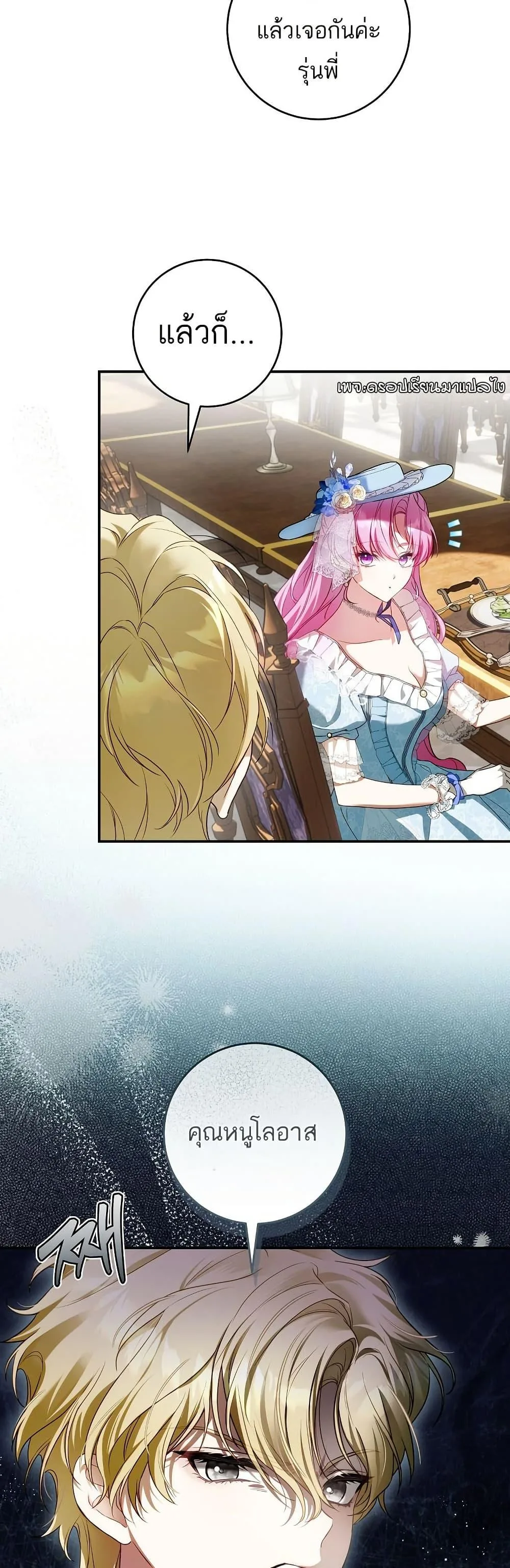 The Flower With a Sword บุปผาโอบดาบ ตอนที่ 7 หน้า 5