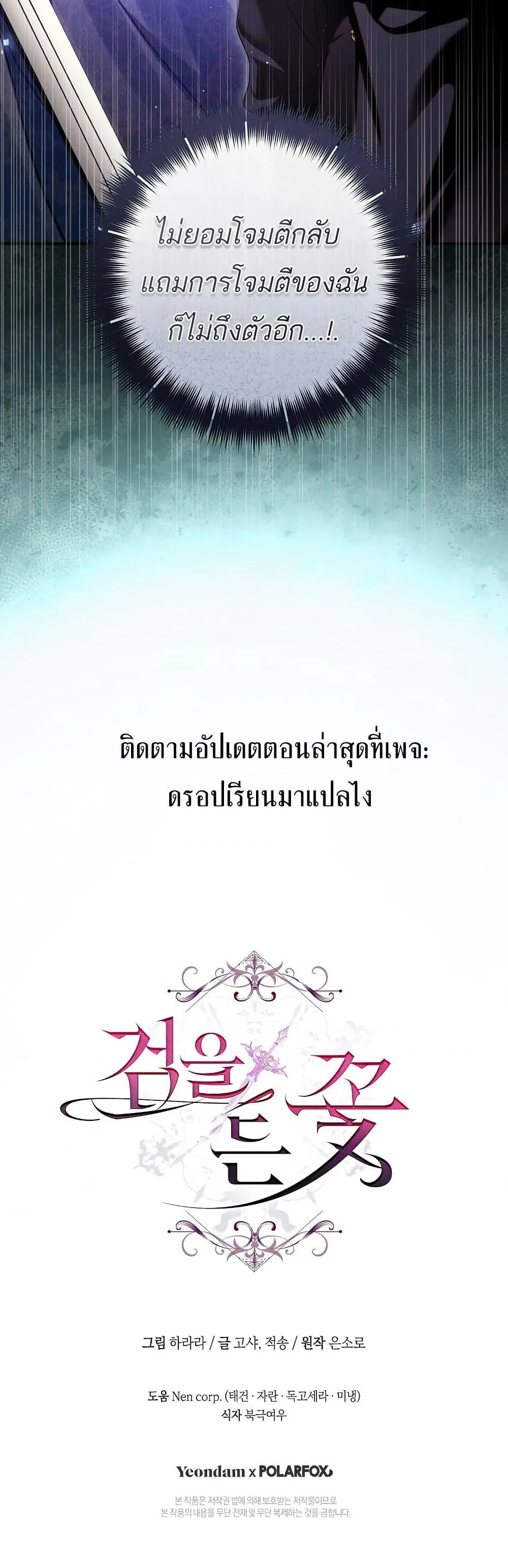 The Flower With a Sword บุปผาโอบดาบ ตอนที่ 7 หน้า 50