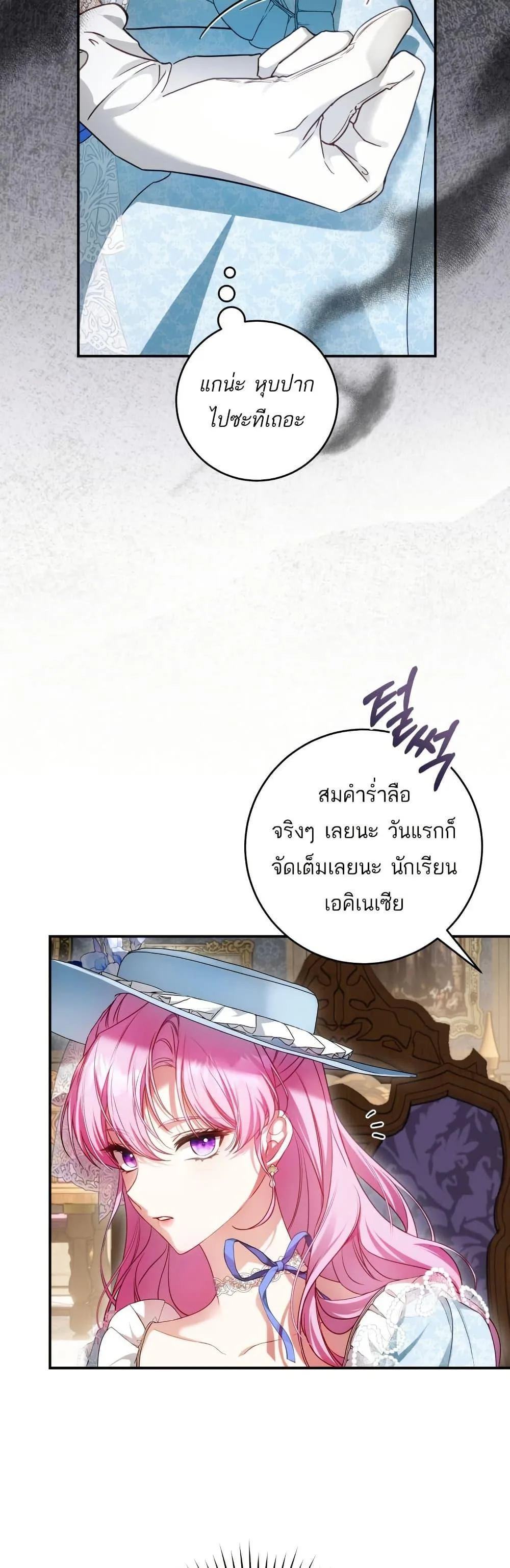 The Flower With a Sword บุปผาโอบดาบ ตอนที่ 7 หน้า 9