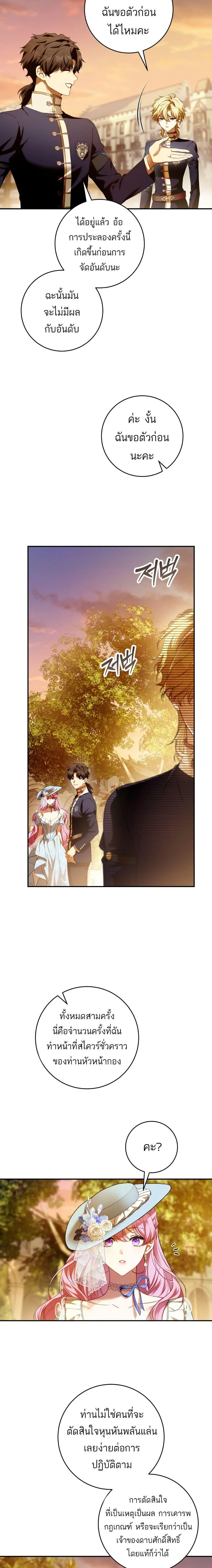 The Flower With a Sword บุปผาโอบดาบ ตอนที่ 8 หน้า 10