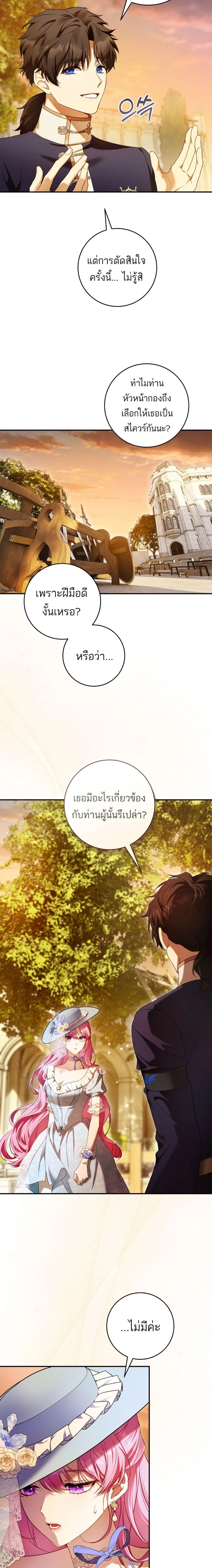 The Flower With a Sword บุปผาโอบดาบ ตอนที่ 8 หน้า 11