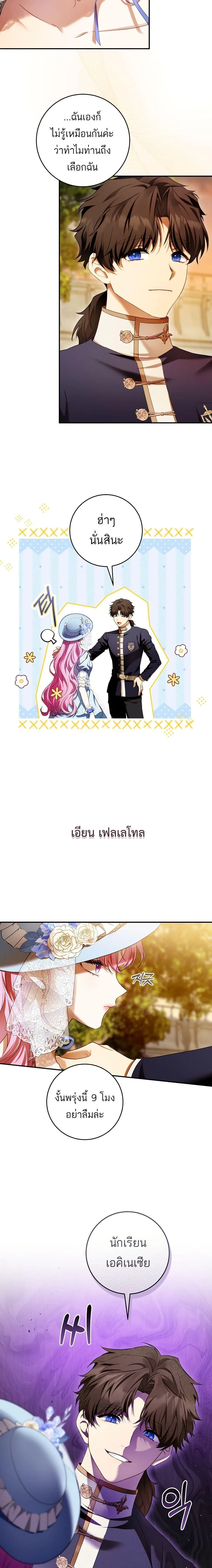 The Flower With a Sword บุปผาโอบดาบ ตอนที่ 8 หน้า 12