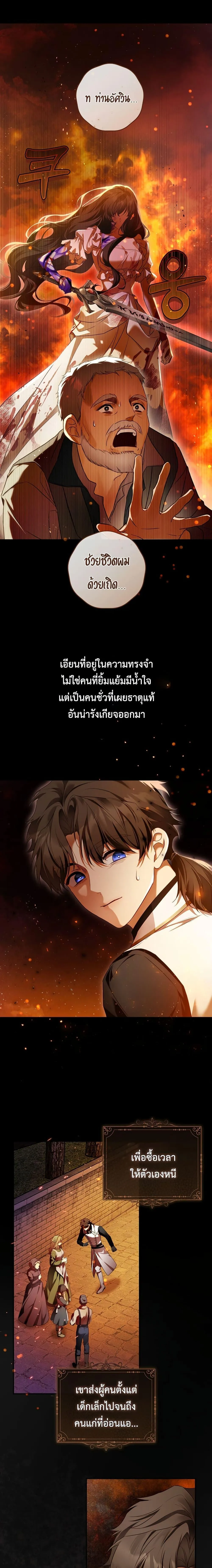 The Flower With a Sword บุปผาโอบดาบ ตอนที่ 8 หน้า 14