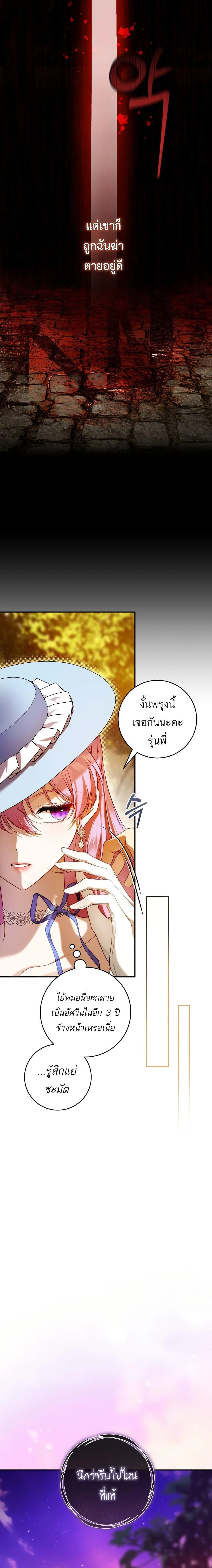 The Flower With a Sword บุปผาโอบดาบ ตอนที่ 8 หน้า 16