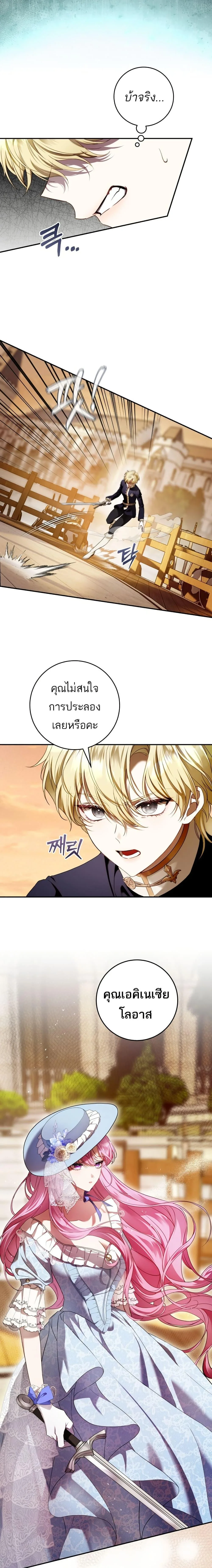 The Flower With a Sword บุปผาโอบดาบ ตอนที่ 8 หน้า 2