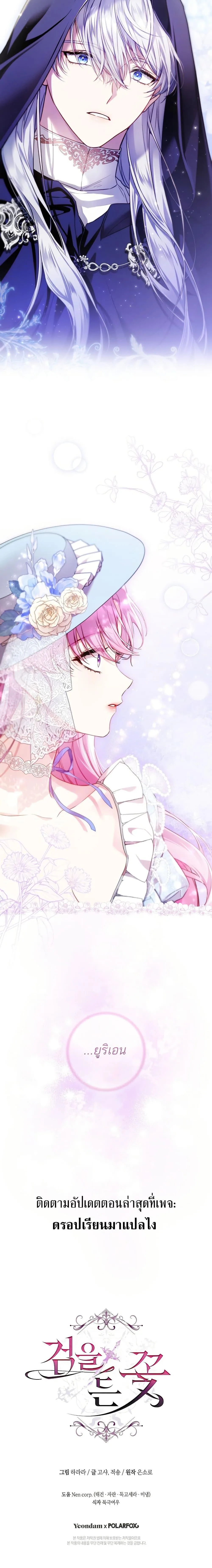 The Flower With a Sword บุปผาโอบดาบ ตอนที่ 8 หน้า 20