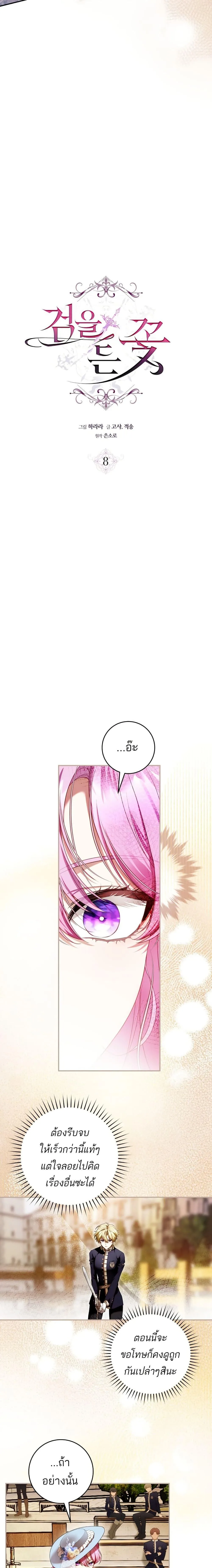 The Flower With a Sword บุปผาโอบดาบ ตอนที่ 8 หน้า 3